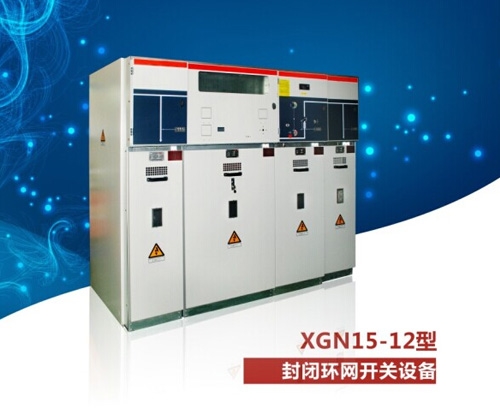 XGN15-12型环网柜